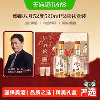 水井坊 梁朝伟推荐-水井坊 臻酿八号礼盒52度520ml*2瓶 礼盒装 节日送礼