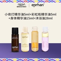 伊帕尔汗 小夜灯精华油