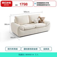林氏家居 Linshi 林氏家居 BS692 云沙发 1.85米 乳酪白