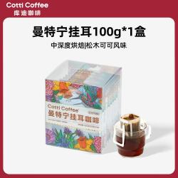 库迪 咖啡挂耳 10杯/盒 曼特宁