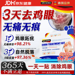 鸡眼贴鸡眼膏去根肉刺药膏去无痛脱落连根拔跖疣脚底趾疣去根膏贴