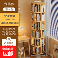 旋转书架 360度多层落地移动置物架 原木色 加宽六层