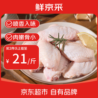 鲜京采 原切鸡翅中 净重2斤