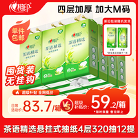 心相印 抽纸挂抽式纸巾4层加厚320抽悬挂式餐巾纸下拉式面巾纸擦手纸 12提3840抽（三整箱）