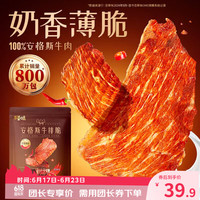 百草味 安格斯牛排脆 90g 1袋 热辣味