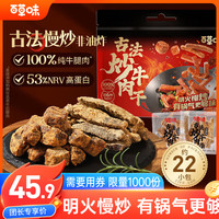 百草味 老式五香牛肉干 300g 1袋