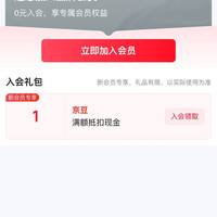今日必买：入会领1京豆