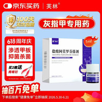 芙林  盐酸阿莫罗芬搽剂 5%*1ml/盒 治疗敏感真菌引起的指趾甲感染
