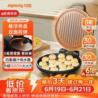 九阳 JK-30K09 电饼铛 黑色