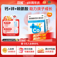 双鲸 治疗缺钙锌引起的食欲缺乏 儿童补钙口服溶液  10ml*24袋