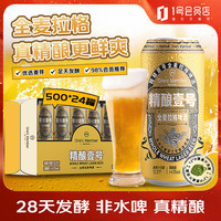 1号会员店 全麦精酿 黄啤酒