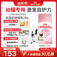 皇家 BK34离乳期幼猫奶糕 2kg