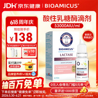 BIOAMICUS 百适滴 乳糖酶滴剂 14ml