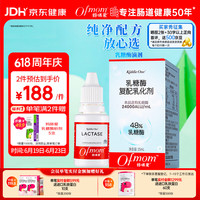 妈咪爱 Ofmom 妈咪爱 滴剂乳糖酶  儿童乳糖酶 15ML 滴剂15ml
