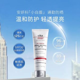 EltaMD 买一送一Elta防晒霜敏肌防护通勤48g 效期至27年4月起