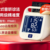 汉王 柯氏音法电子血压计FF660家用血压仪高精准测血压医用测量