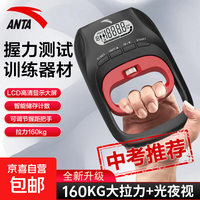 安踏 试仪器学生电子测力计数握力表 红黑升级款-160KG