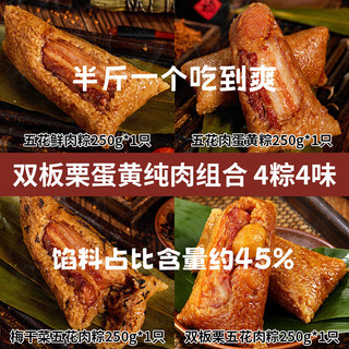 稻廷斋 端午嘉兴口味纯手工蛋黄梅干菜板栗大肉粽