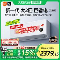 小米 米家空调巨省电大2匹新一级能效家用变频节能A