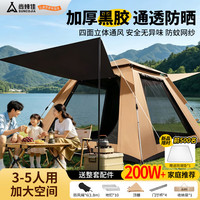 尚烤佳 Suncojia）帐篷3-5人户外全自动便携露营帐篷公园野餐黑胶防晒防雨两门两窗