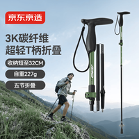 京东京造 致远 TZ300 登山杖 碳纤维铝合金 T柄超轻折叠户外手杖