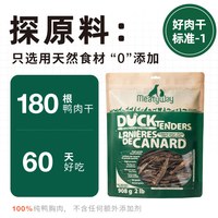 Meatyway 爵宴狗零食鸡鸭胸肉干训练奖励磨牙棒宠物零食