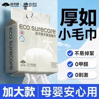 优可舒 洗脸巾 130抽4包（加大加厚）