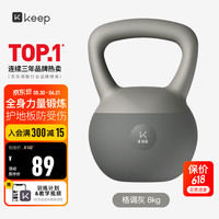 Keep 软胶壶铃 男士家用提壶哑铃 全身力量肌肉训练健身器材 8kg