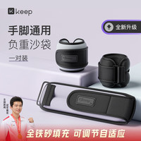 Keep 负重沙袋沙包绑腿绑手腕跑步训练装备 0.5kg*2