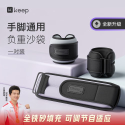Keep 负重沙袋沙包绑腿绑手腕跑步训练装备 0.5kg*2