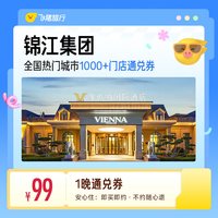 酒店全国热门城市1000+门店1晚通兑