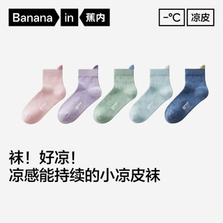 蕉内 302Cool儿童袜子 抗菌网眼提花 6-12岁 短筒袜