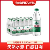 农夫山泉 饮用纯净水