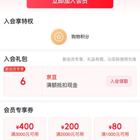 入会礼包6豆
