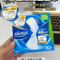 护舒宝 液体卫生巾日用量多270mm20片加长姨妈巾超薄透气品牌正品