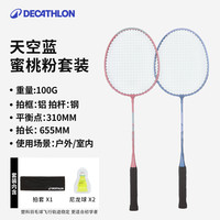 迪卡侬 IVJ1 PLAY 001 羽毛球拍套装