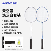 迪卡侬 IVJ1 成人儿童通用羽毛球拍 天空蓝/浅云白 套装