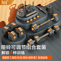 361° 哑铃可调节健身器材家用组合套装杠铃壶铃俯卧撑力量训练 橙黄 总重40KG