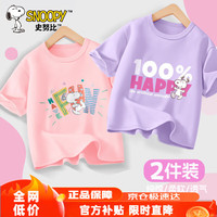 史努比 童装儿童短袖T恤男女童纯棉夏装 粉FUN+紫100% 130