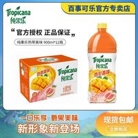 百事 纯果乐阳光橙 热带美味 900ml*12瓶