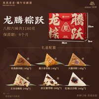 真真老老 粽子礼盒龙腾粽跃甜粽咸粽嘉兴粽子蛋黄大肉豆沙端午送礼