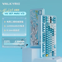 VALKYRIE VK87 MAX V2 MIST 迷雾 87键机械键盘客制化KTT汐月轴12000mAh