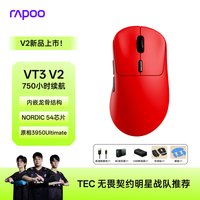 雷柏 VT3 V2版 中大手无线/有线双模游戏鼠标 轻量化PAW3950引擎三角洲行动fps吃鸡电竞 熔岩红