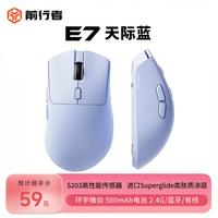 前行者 E7无线鼠标有线蓝牙三模电竞轻量化游戏低延迟类中小手人体工学笔记本平板台式电脑办公通用