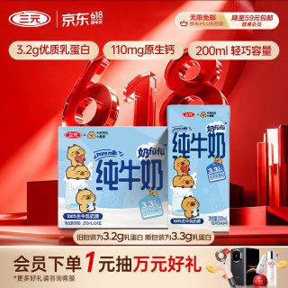 三元 小方白 纯牛奶 200ml*24盒