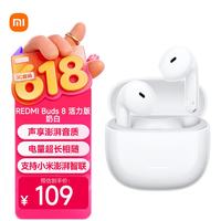 小米 Buds 8 活力版 真无线蓝牙耳机 奶白