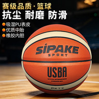 斯帕克 SIPAKING 斯帕克 篮球 7号 青少年成人室内外比赛训练防滑PU球
