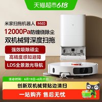 米家 M40 扫拖一体机