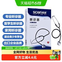 舒聚康 西恩听诊器青少年学生儿童听诊器专业听脉搏家用适合医学练习使用