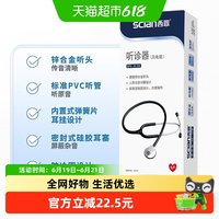 舒聚康 西恩医用听诊器医生医学生适用心肺儿科儿童孕妇听胎心家用听筒器